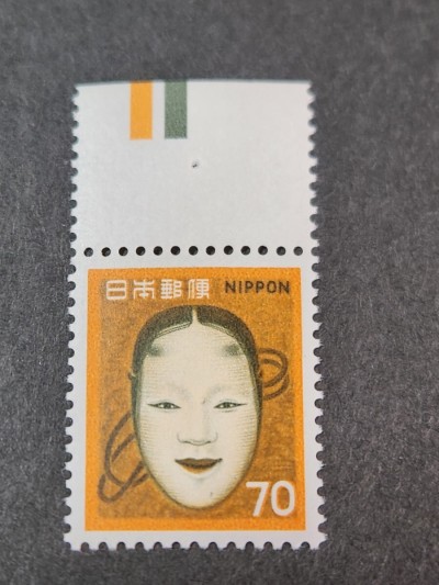 日本切手、カラーマーク付 能面70円、未使用、NH、美品カタログ価格28000円