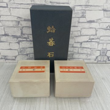 ▲1円スタート 蛤碁石 白石40号 黒石40号 本那智黒 本蛤碁石 セット売り KN211551