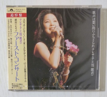 新品 未開封品 旧規格 早期版 テレサ・テン 鄧麗君 ファースト・コンサート 歌声は想い出にふちどられ 追悼盤 POCH-1511 JAPAN OBI SEALED