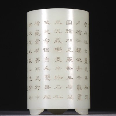 【安】清時代 乾隆御製 和田玉 白玉 漢詩紋筆筒 極細工 古置物 古擺件 中国古美術 時代物 古董品 317