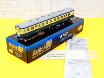 S) (RS-26) MICRO ACE マイクロエース H-5-019 国鉄 キハ52-0番台 旧塗装 (T) HOゲージ 鉄道模型※動作未確認＠60(10)