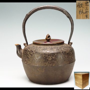 【治】釜師十一代『加藤忠三朗』作 斑紫銅蓋 鉄瓶☆箱付 白肌 (検索:龍文堂 亀文堂 日本梅泉 光玉堂 安之介 雨宮宗 秦蔵六) OJ56
