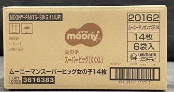 〇　　ムーニーマン スーパーBIG スーパービッグ 女の子用 １ケース（14枚×6袋） XXXL / 18kg～35kg