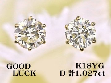 【新品・未使用】1円～最落無 天然ダイヤモンド 計1.027ct,L,SI-2,VERY GOOD,GGSソーティング付,K18YG ダイヤモンド スタッドピアス