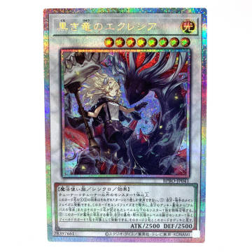 tu077 遊戯王 黒き竜のエクレシア PSE プリズマティック シークレットレア BPRO-JP041 ※中古/プレイ用