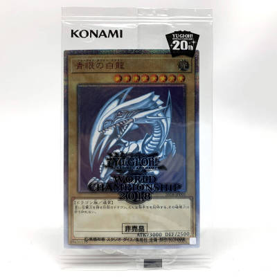 tu077【未開封】遊戯王 青眼の白龍 ブルーアイズホワイトドラゴン 20thシークレット 2018-JPP01