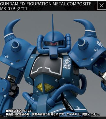 GUNDAM FIX FIGURATION METAL COMPOSITEMS-07B グフ　 メタルコンポジット　　 GFF GUNDAM 未開封品