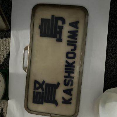 鉄道サインプレート2