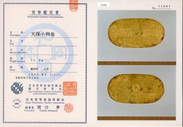 1円～【おたからや】◆天保小判金/裏刻印 九吉/日本貨幣商協同組合鑑定書付き◆tm533-C02161◆