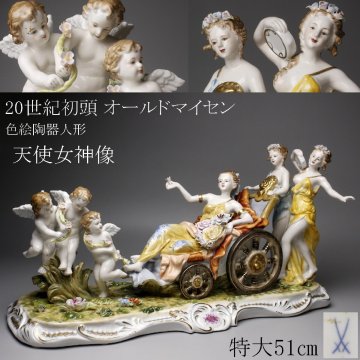【LIG】20世紀初頭 Meissen オールドマイセン 色絵 陶器人形 天使女神像 特大51㎝ 置物 細密造 資産家コレクター収蔵品 [.UW]25.9