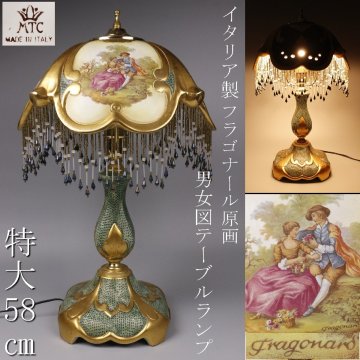 【LIG】西洋美術 イタリア製 MTC テーブルランプ 特大58㎝ Fragonard フラゴナール原画 スタンドランプ 陶器 ビンテージ [.EP]25.10