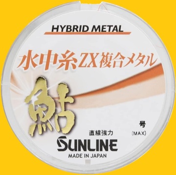 500円スタート！ラスト出品☆ZX複合メタル/0.15号（12ｍ）☆鮎/水中糸/サンライン/日本製/SUNLINE/あゆ/アユ