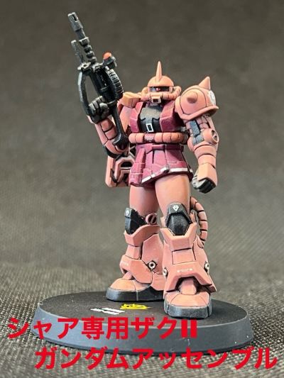 ガンダムアッセンブルのシャア専用ザクIIの塗装済完成品ガンダムアーティファクト