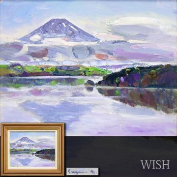 【真作】【WISH】菅野矢一 油彩 6号 ◆柔らかな彩りに包まれた、湖畔の富士 　　〇日本芸術院会員 日本芸術院賞受賞 物故巨匠 #25103356