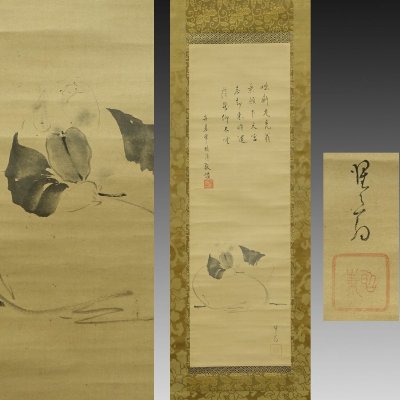 【真作】喜聞「松花堂昭乗 布袋図・龍潭禅師 禅語漢詩文」1幅 古筆 古文書 古書 臨済宗の僧 日本画 禅画 禅宗絵画 中国絵画 茶道 江戸初期