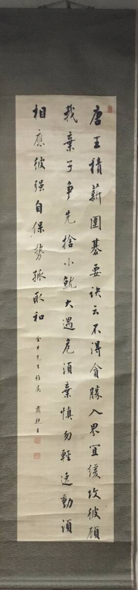 粛親王・満州国・中国美術・掛け軸・絹本・直筆・満州国王・清帝国・中華民国・中国・清朝・毛筆・歴史資料・為書・愛新覚羅・【模写】