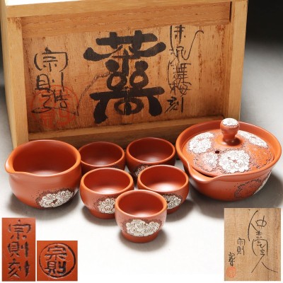 PP307. 煎茶道具 【森下宗則造】朱泥舞梅刻 茶器 宝瓶 湯冷まし 煎茶碗 五客 共箱 / 陶器陶芸煎茶器
