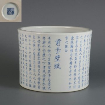 ■観心・時代旧蔵■R9051清雍正年製 青花赤壁賦筆立 古陶磁器 ・珍品旧蔵・古賞物・時代物