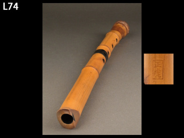 L74☆在銘 正虎 尺八 55cm/中継ぎ