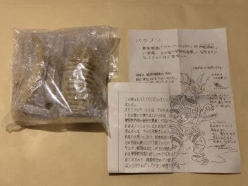 海洋堂 バラゴン ガレージキット