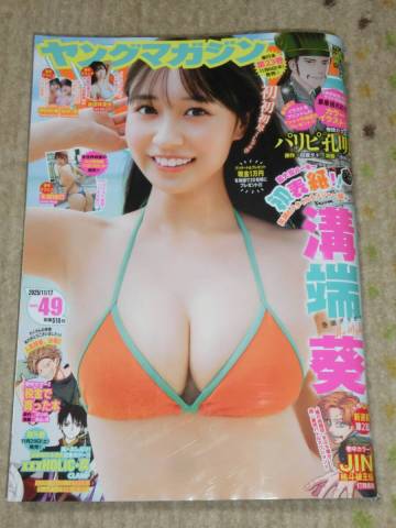 ヤングマガジン 2025 NO.49　溝端葵/逢田珠里依/本郷柚巴/田中想・鎌田彩樺