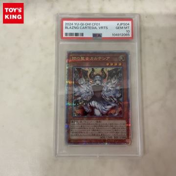 1円〜 PSA10 遊戯王 CF01-JPS04 赫の聖女カルテシア 25thシークレットレア