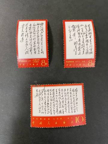 中国切手 文7　詩詞　第2セット　3枚　消印美品　D265