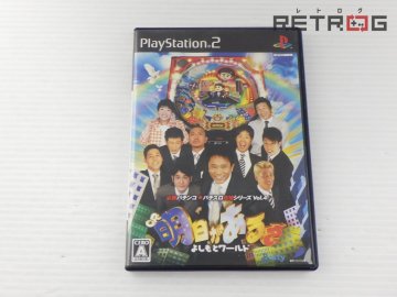 【箱付き】必勝パチンコ パチスロ攻略シリーズVol.4 CR明日があるさ よしもとワールド PS2