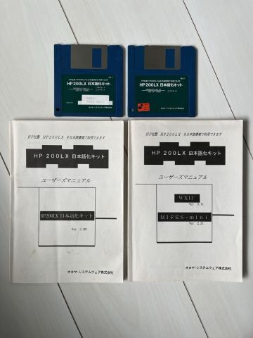 HP200LX 日本語化キット