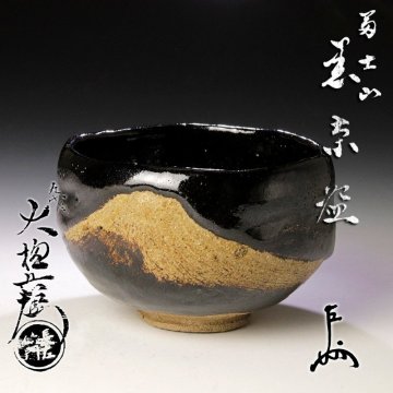 【古美味】九代大樋長左衛門造『即中斎書付』富士山 黒茶碗 茶道具 保証品 9kKL