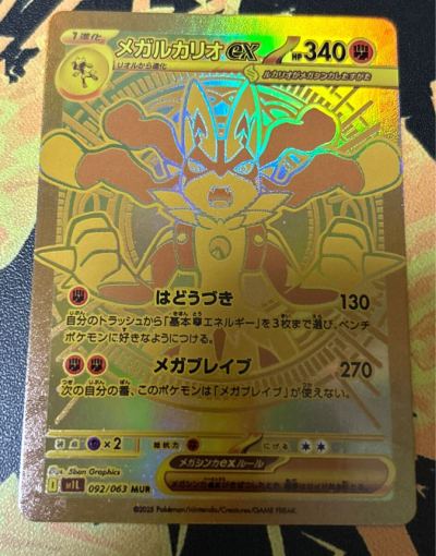 メガルカリオex MUR