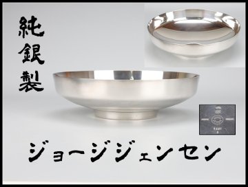 【吉】GB679 GEORG JENSEN 【ジョージ・ジェンセン】 【純銀製】 STERLING銘 大鉢 径28㎝ 重1080g／本物保証 美品NH！