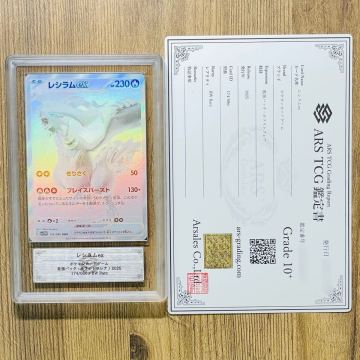 【ARS鑑定 10+】レシラムex BWR 174/086 ビーダブリューレア ポケモンカード 鑑定書付き PSA BGS ARS10＋ 鑑定品 ポケカ ホワイトフレア