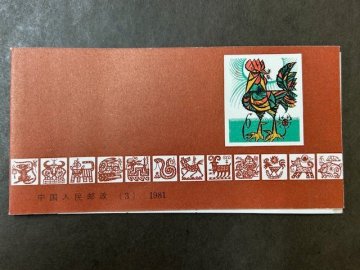 ｒ-88380-08 中国切手 年賀切手＜酉＞ 切手帳1点