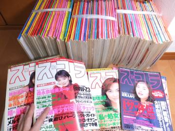 スコラ！９0年代！100冊！　　検広末涼子細川ふみえ安室奈美恵井上晴美菅野美穂雛形あきこ坂井泉水菊池桃子田村英里子石川秀美かとうれいこ