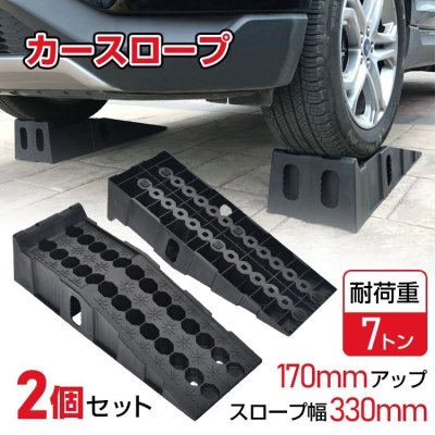 1円 段差プレート カースロープ 段差スロープ スロープ 車 滑り止め 7t ジャッキ ポリプロピレン カースロープリフト オイル交換 ee401