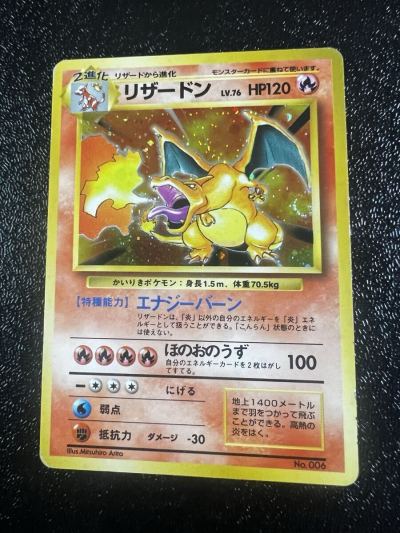 かいりきリザードン　 リザードン　初版 旧裏面 旧裏 ポケモンカード ポケカ