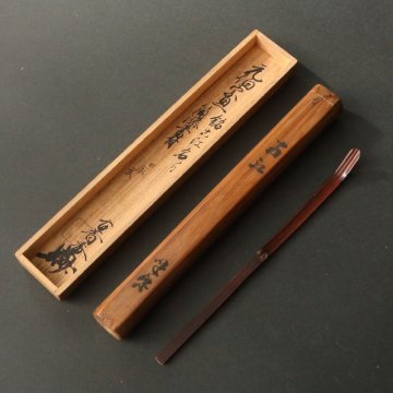 委託HK◇元伯宗旦（千宗旦） 竹茶杓 共筒 銘「古江」 大倉好斎極(茶道具 竹工芸 茶人 利休 少庵 抹茶 濃茶 薄茶 茶器 茶入 表千家 裏千家）