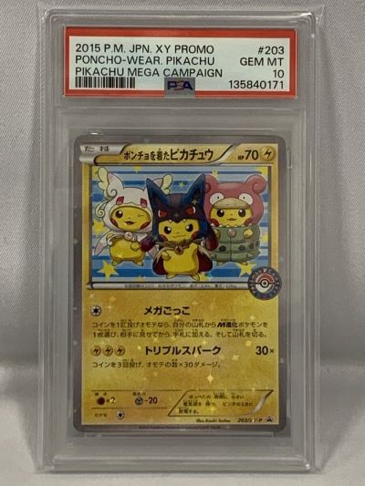 ●PSA10 ポケモンカード ポンチョを着たピカチュウ 203/XY-P 073/419L