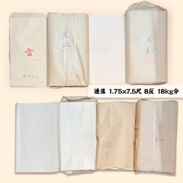 連落 1.75x7.5尺 雪/光琳 他 8反 18kg分 書画紙 画仙紙 宣紙 書道具 書道紙 大量 習字 練習 和紙 20251207-1