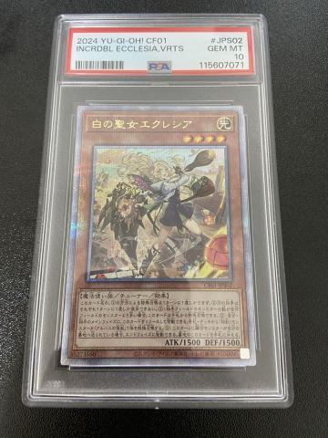【PSA10】 遊戯王カード 白の聖女エクレシア25th　絵違い 白の物語 クオシク