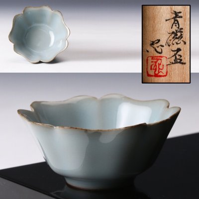 【佳香】川瀬忍 青磁盃 共箱 共布 本物保証