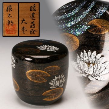 【佳香】呉藤穣太郎 睡蓮蒔絵大棗 内梨地 螺鈿 共箱 共布 茶道具 本物保証