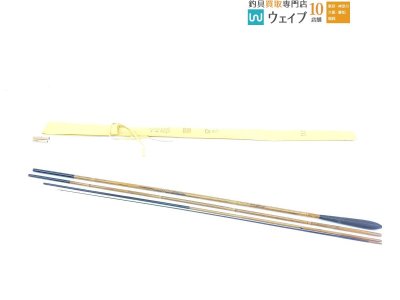 和竿 竹竿 京極作 ひとり静か 総高竹 口巻 11.3尺