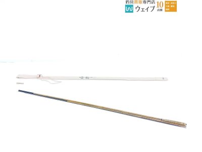 和竿 竹竿 玲峰 10.0尺