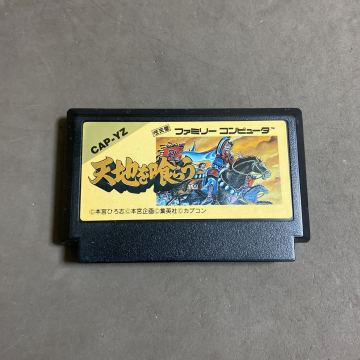 天地を喰らう　ファミコンソフト