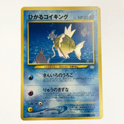 ポケモンカード ひかるコイキング 旧裏 No.129 LV.11 24-4438904