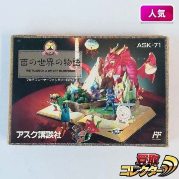 mW761x [箱説有] FC ソフト 百の世界の物語☆ | ゲーム X