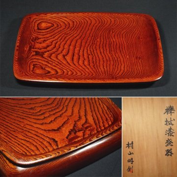 慶應◆人間国宝【村山明】作 欅拭漆盛器 50&times;34cm 共箱 師黒田辰秋