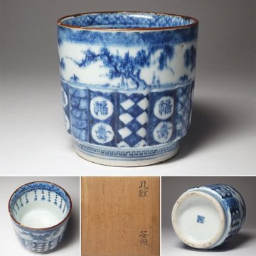 慶應◆中国古陶磁 明代 景徳鎮窯 祥瑞松竹梅文筒茶碗 角福銘 遠州流茶人書附箱 茶道具 古染付